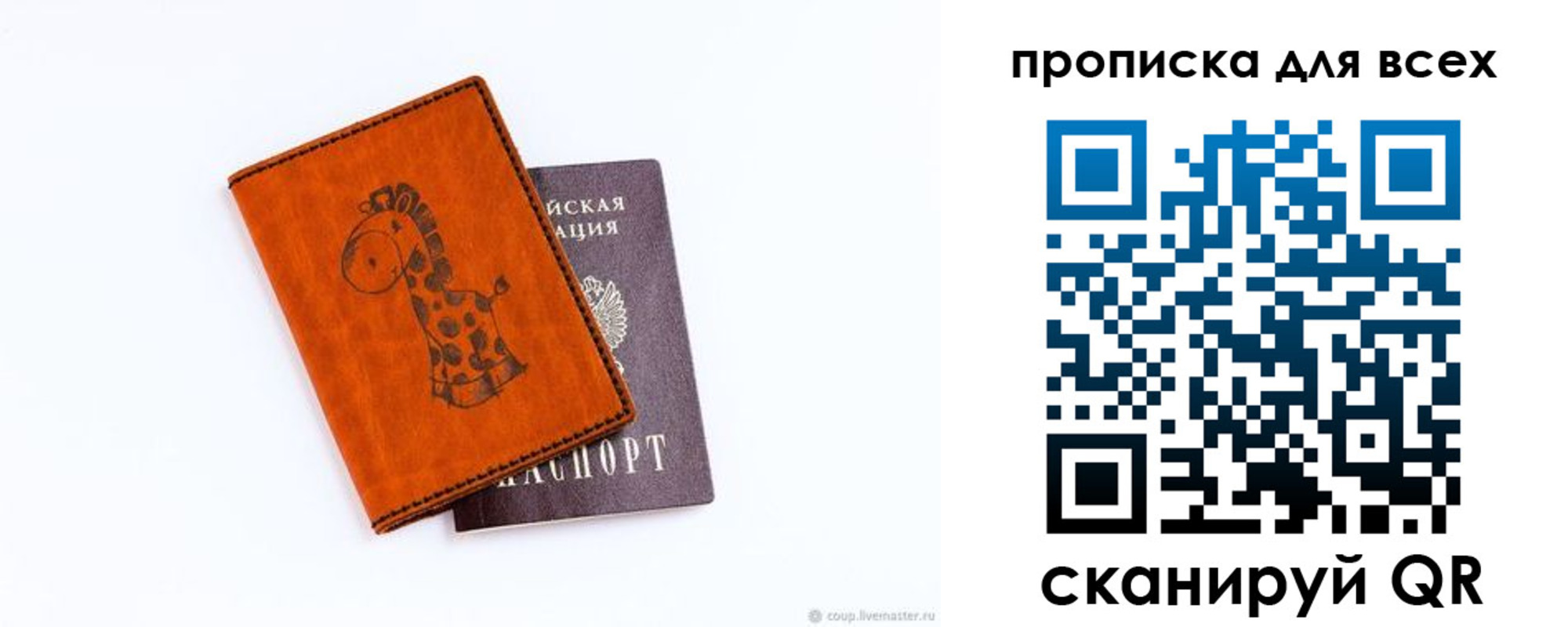 прописка в квартире в Партизанске