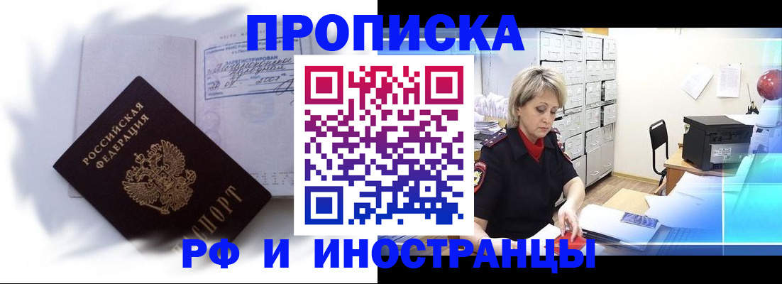 прописка регистрация в Партизанске