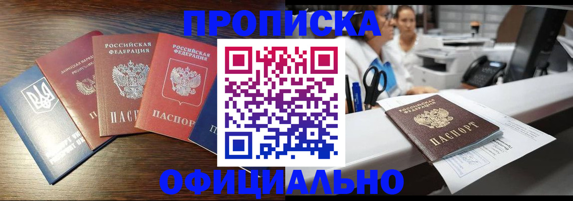 временная прописка в Партизанске